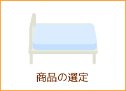 ���i�̑I��